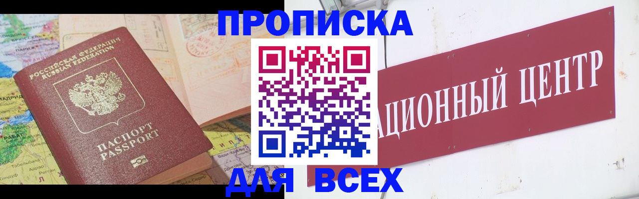 временная прописка в Бахчисарае